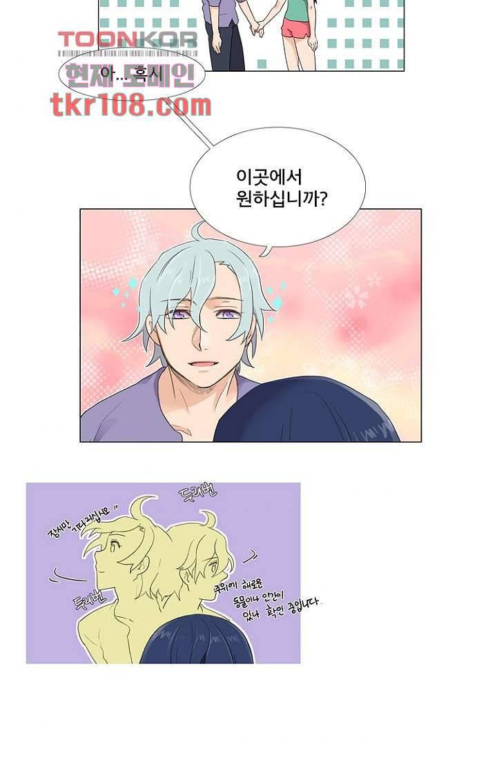 조난! 에로로 33화 33