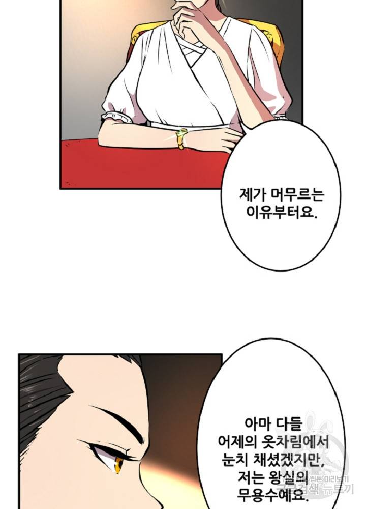 쎄븐 크로니클 30화 16