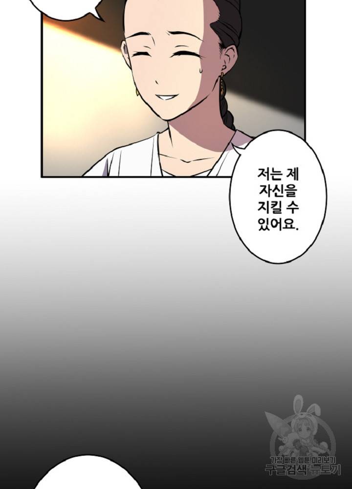 쎄븐 크로니클 30화 20