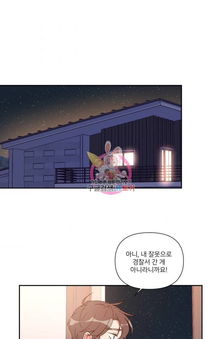 내게 딱인 너 34화 1