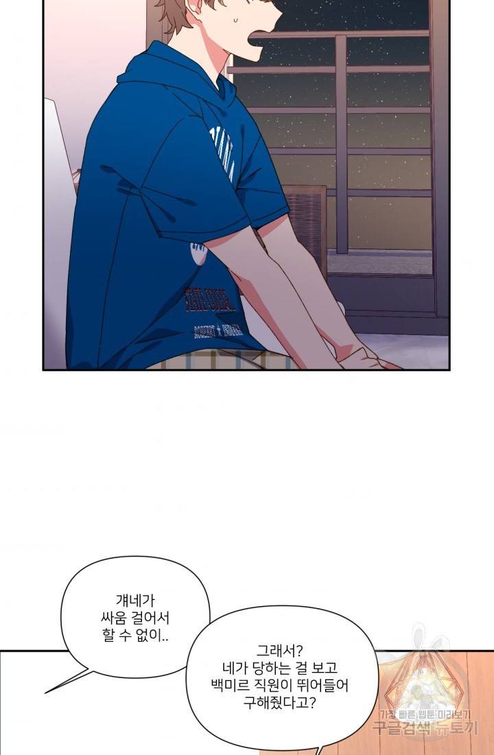 내게 딱인 너 34화 2