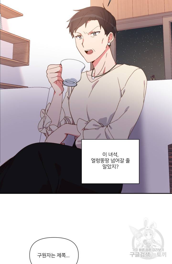 내게 딱인 너 34화 3