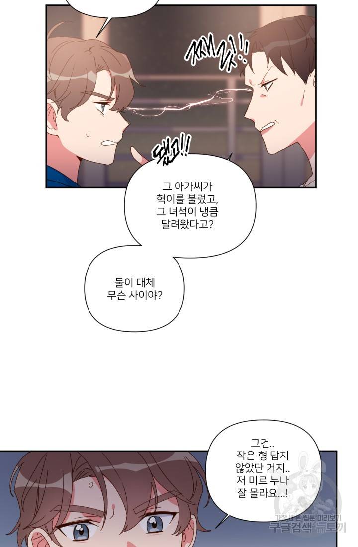 내게 딱인 너 34화 4
