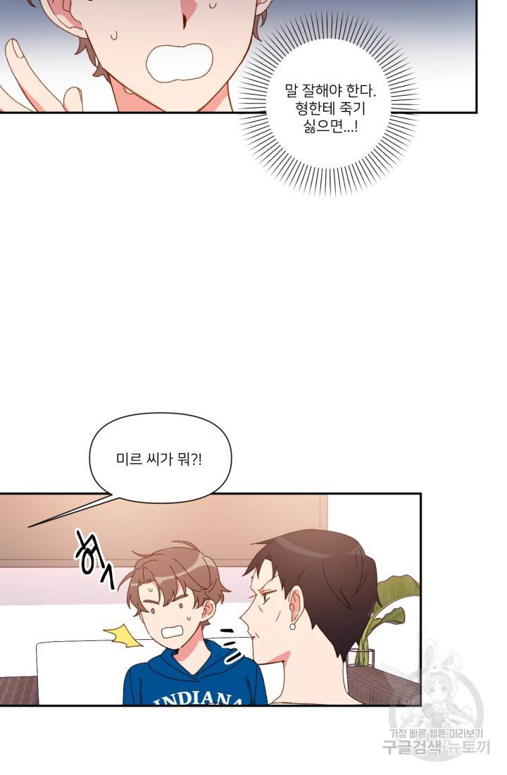 내게 딱인 너 34화 5