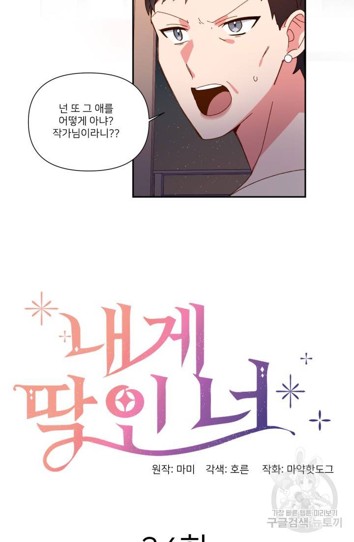 내게 딱인 너 34화 7