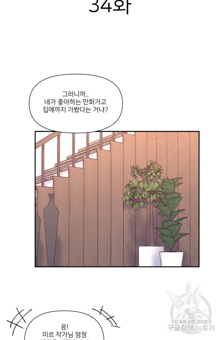 내게 딱인 너 34화 8