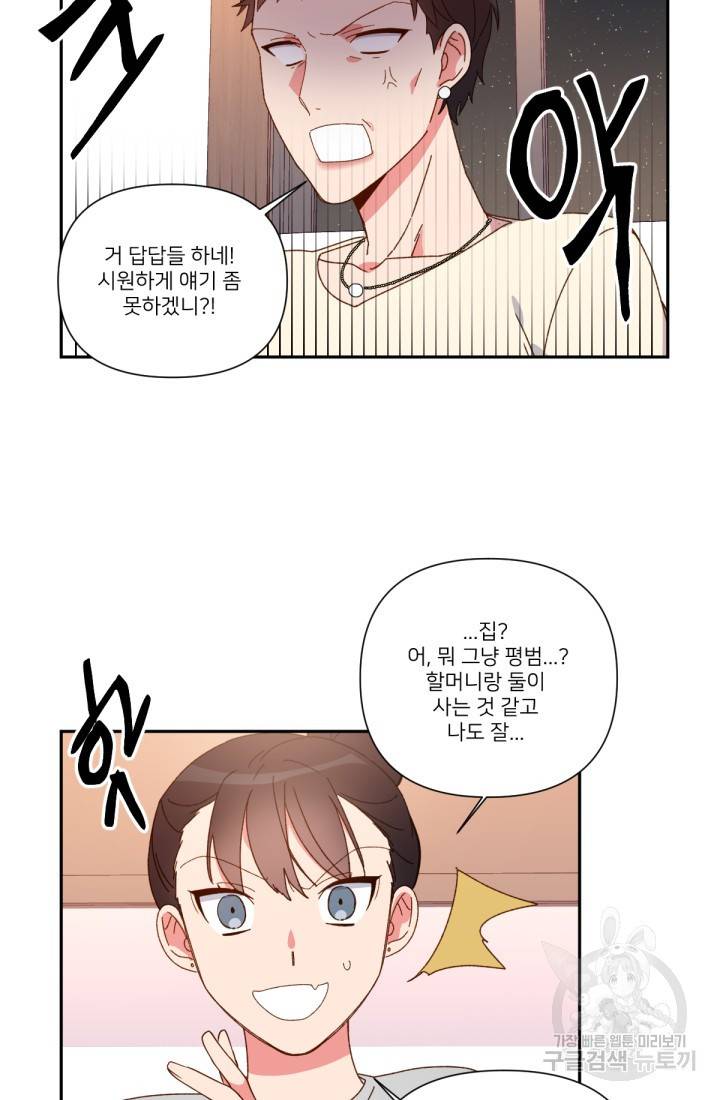 내게 딱인 너 34화 10