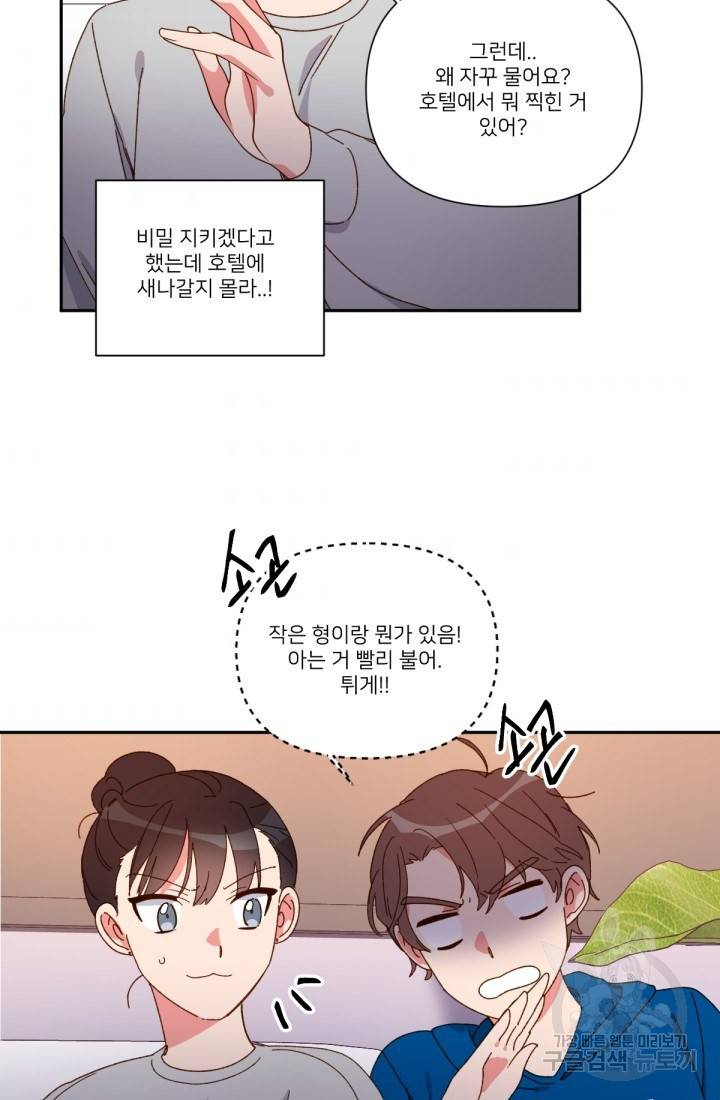 내게 딱인 너 34화 11