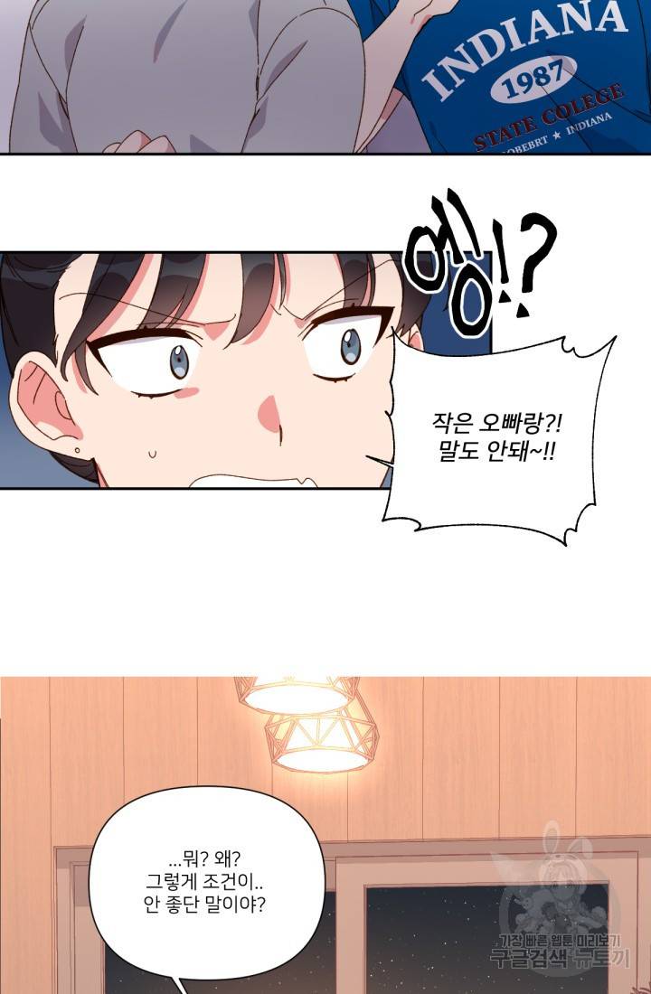 내게 딱인 너 34화 12