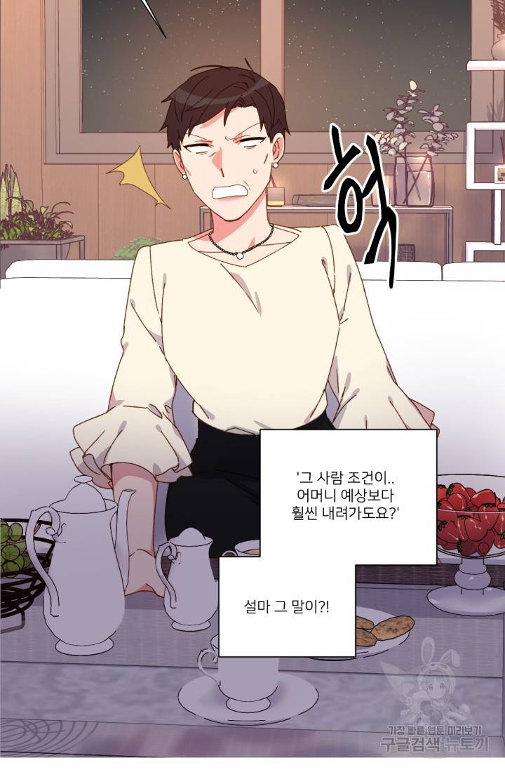 내게 딱인 너 34화 13