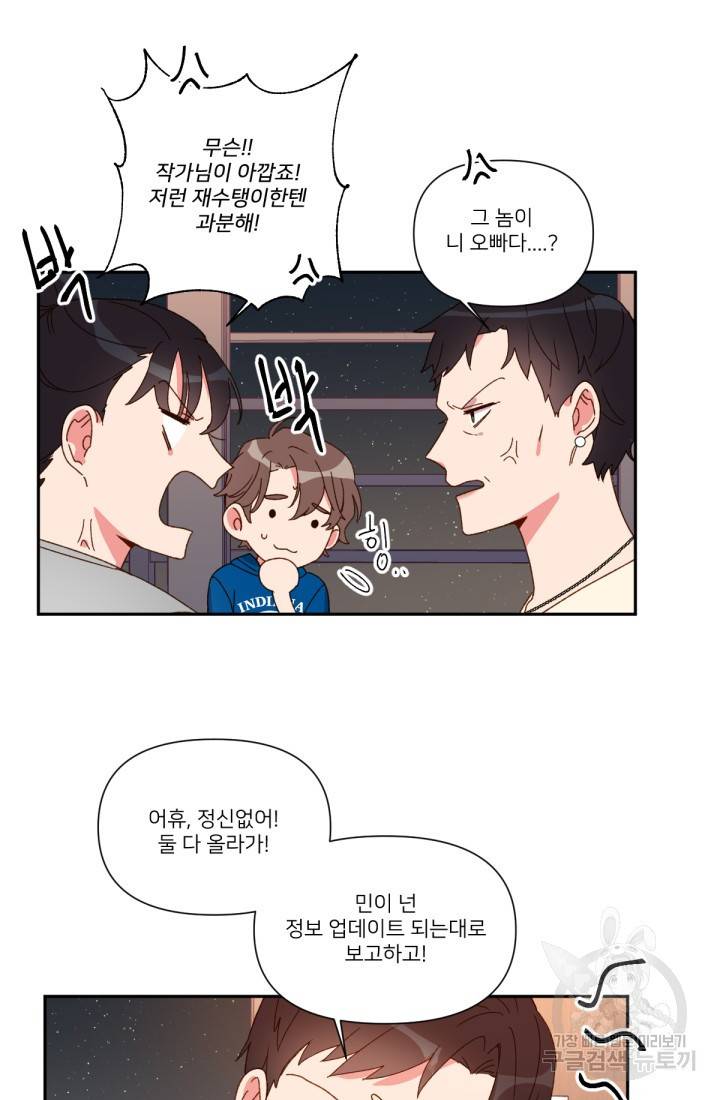 내게 딱인 너 34화 14
