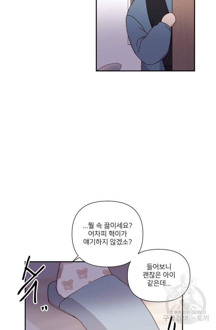 내게 딱인 너 34화 16