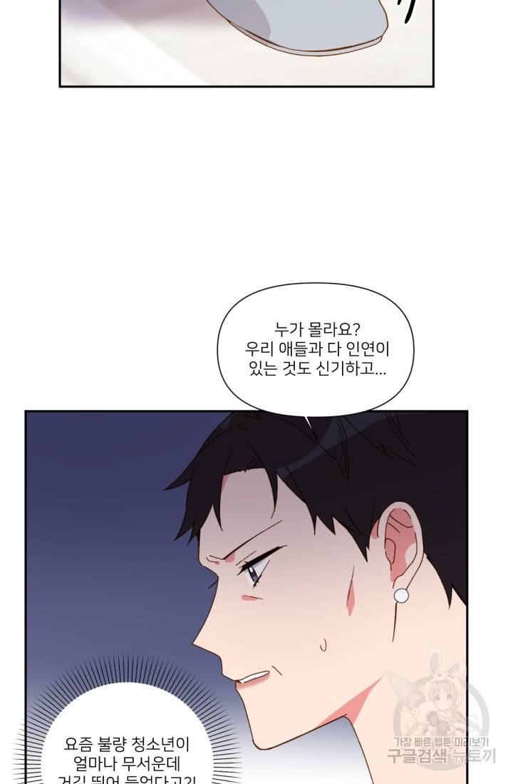 내게 딱인 너 34화 17