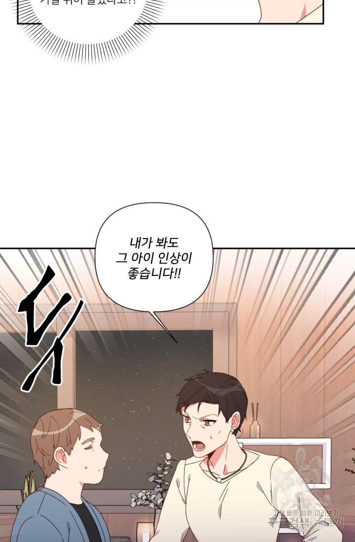 내게 딱인 너 34화 18
