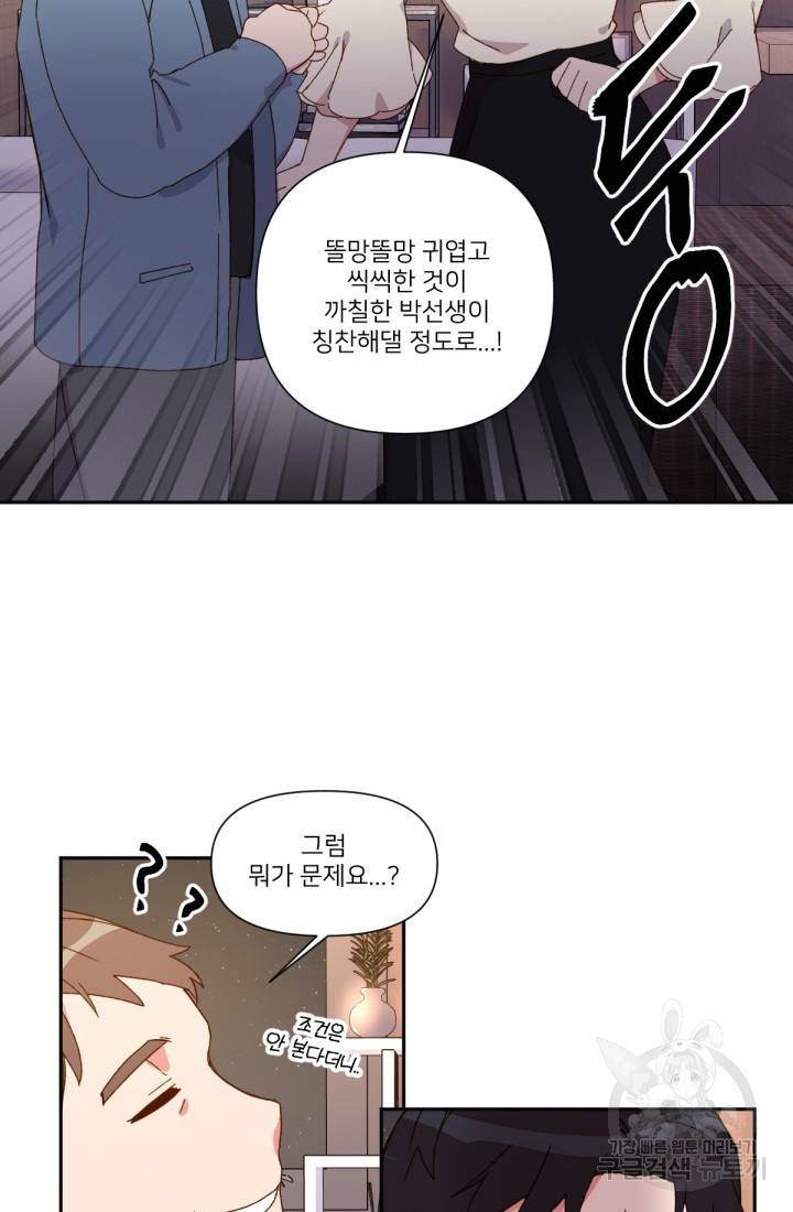 내게 딱인 너 34화 19