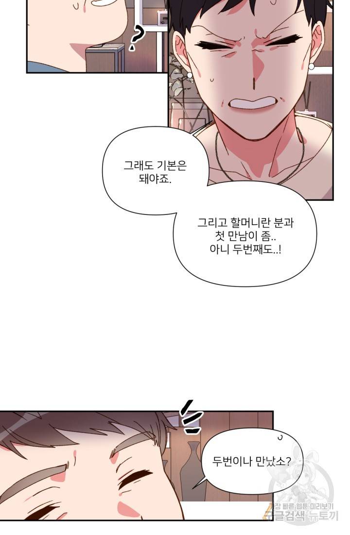 내게 딱인 너 34화 20