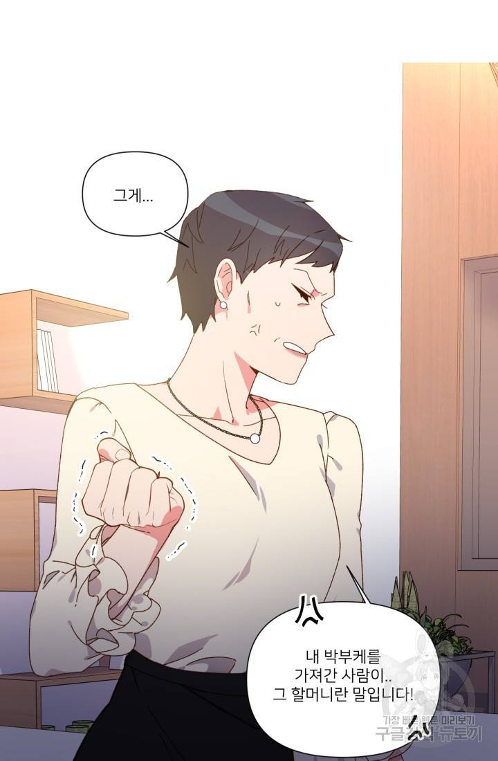 내게 딱인 너 34화 21