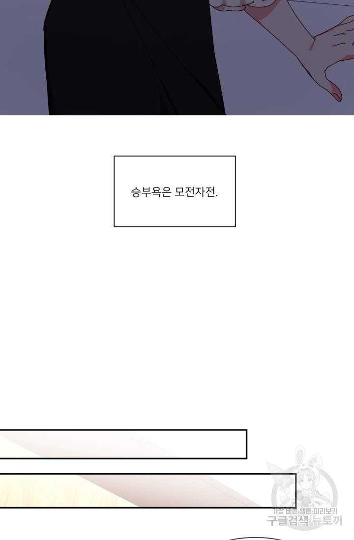 내게 딱인 너 34화 22