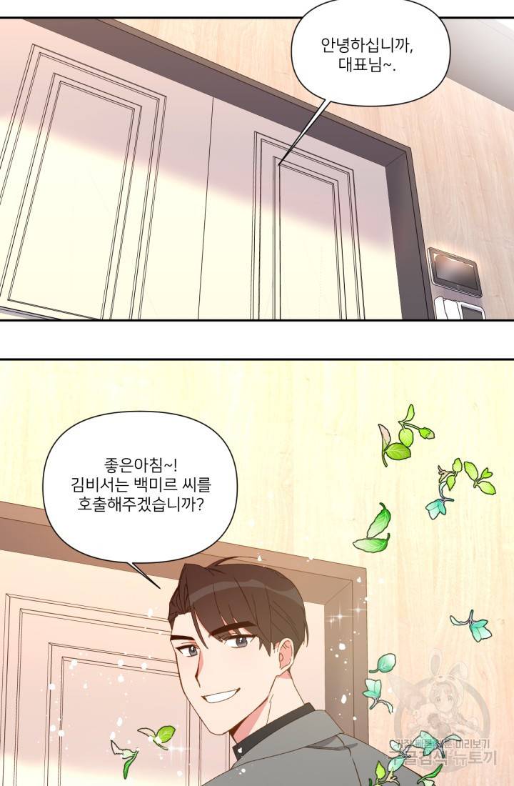 내게 딱인 너 34화 23