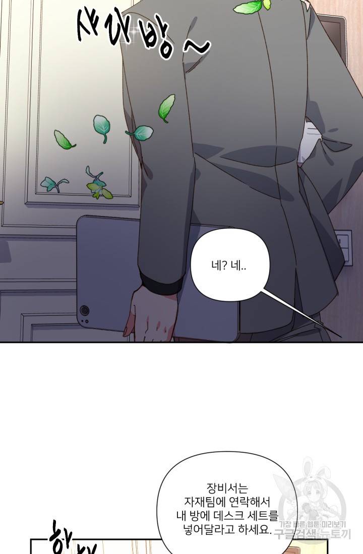 내게 딱인 너 34화 24