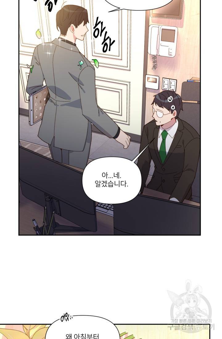 내게 딱인 너 34화 25
