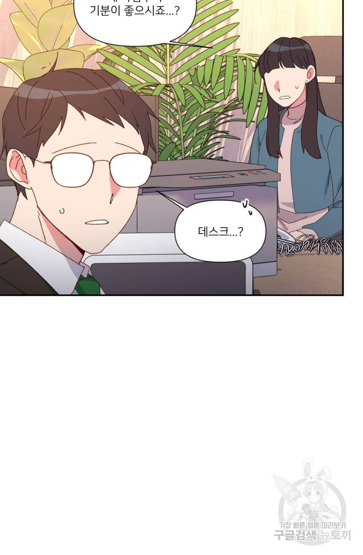 내게 딱인 너 34화 26