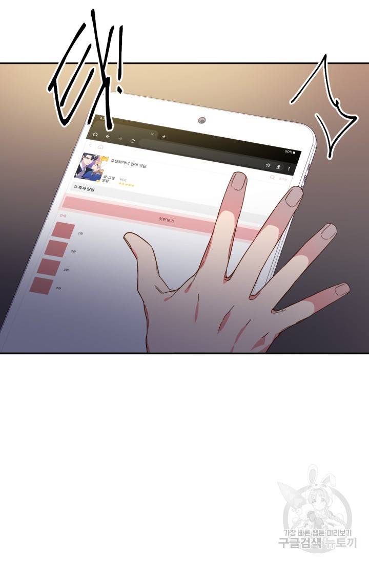 내게 딱인 너 34화 27