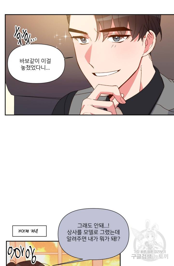 내게 딱인 너 34화 28