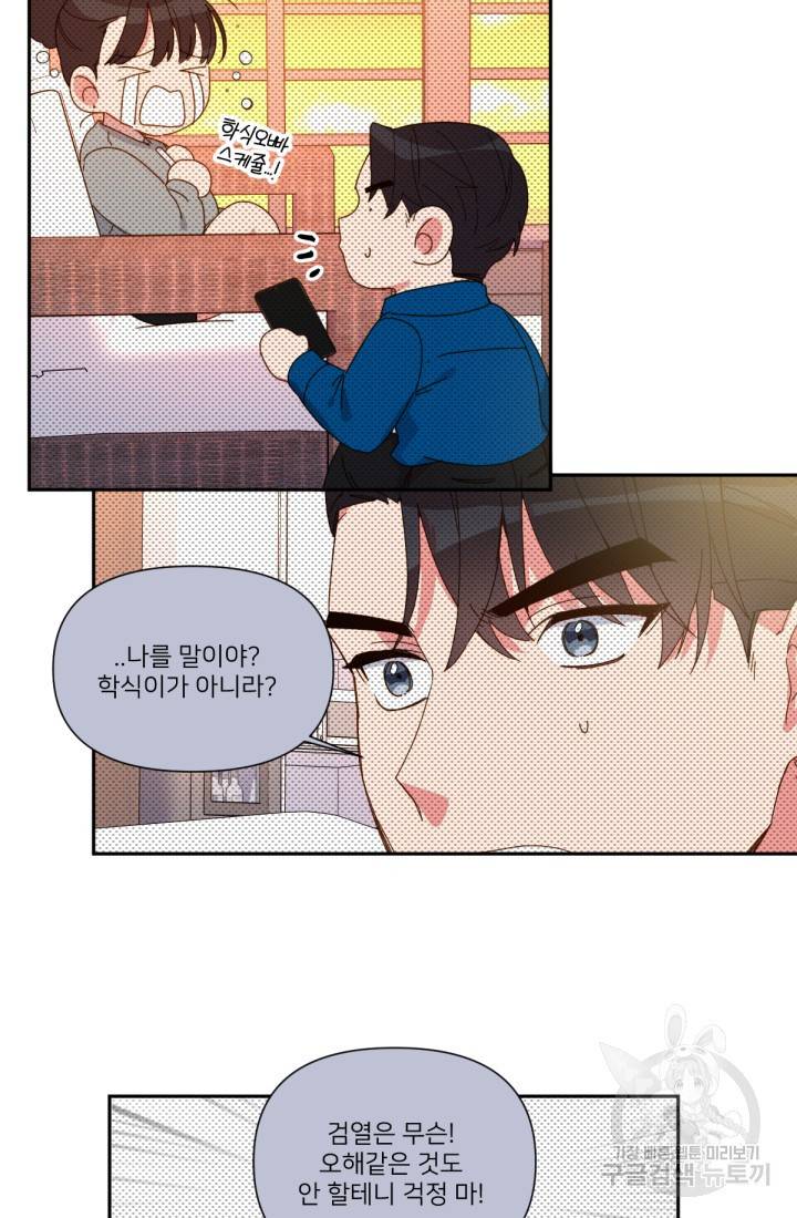 내게 딱인 너 34화 29