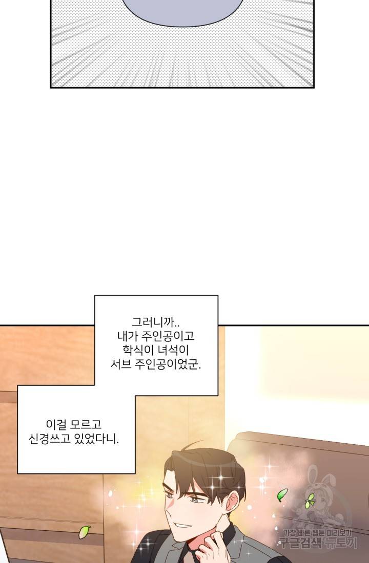 내게 딱인 너 34화 30