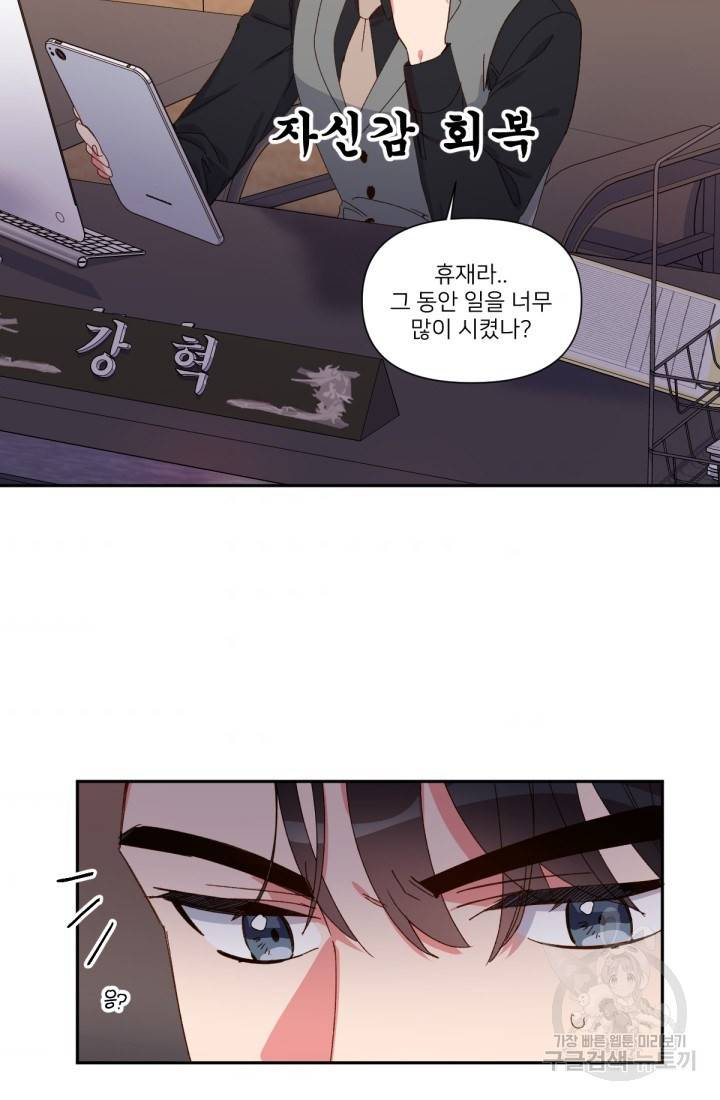 내게 딱인 너 34화 31