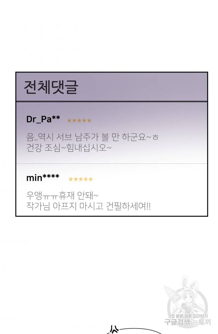 내게 딱인 너 34화 32