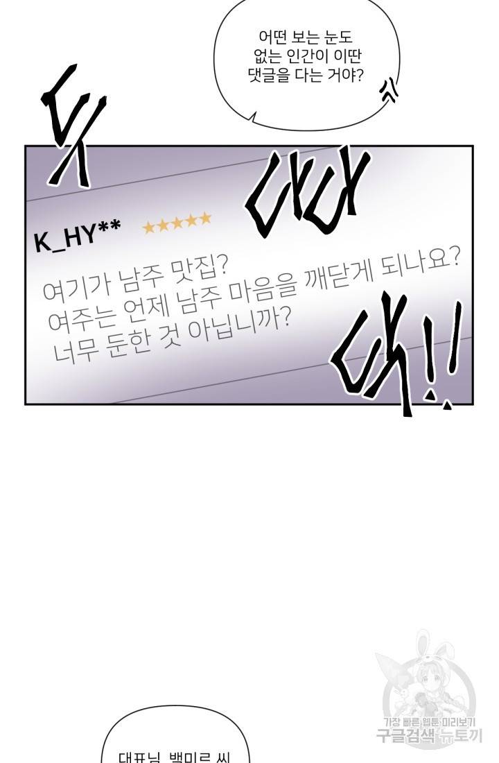 내게 딱인 너 34화 33