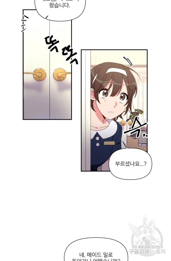 내게 딱인 너 34화 34