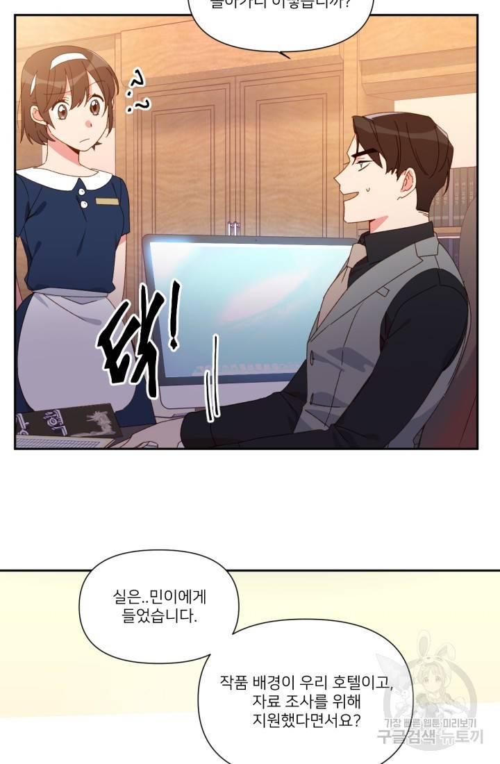 내게 딱인 너 34화 35