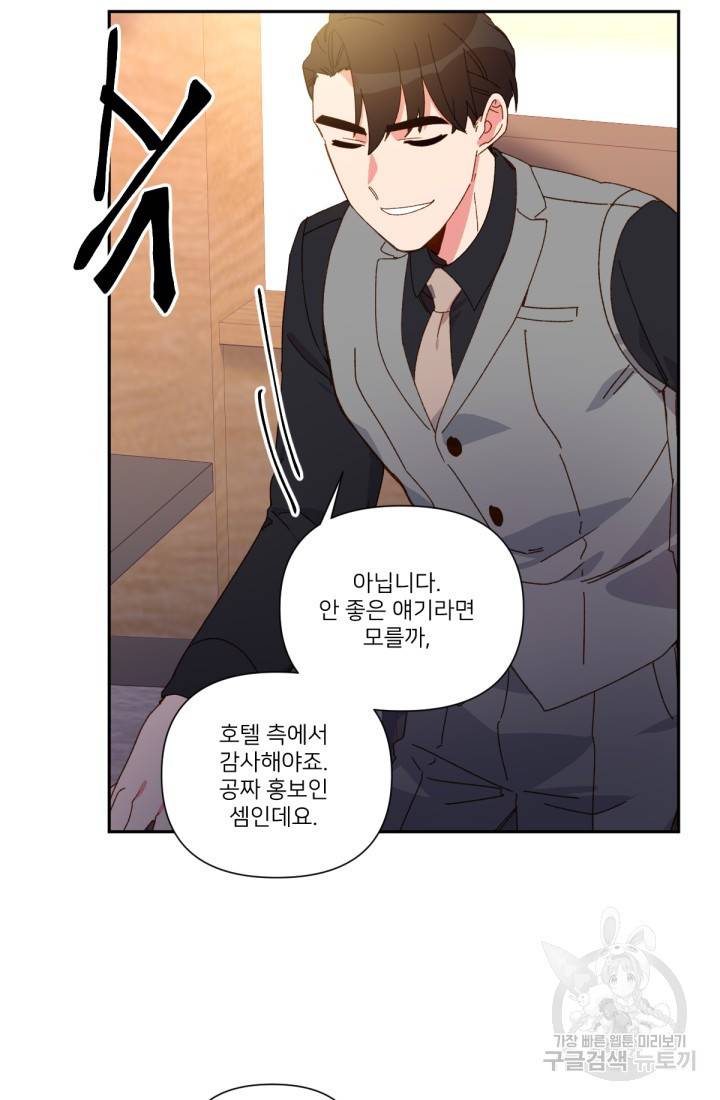 내게 딱인 너 34화 38