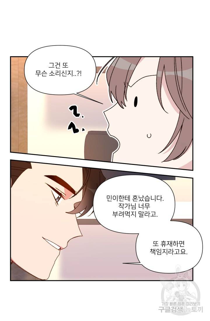 내게 딱인 너 34화 40
