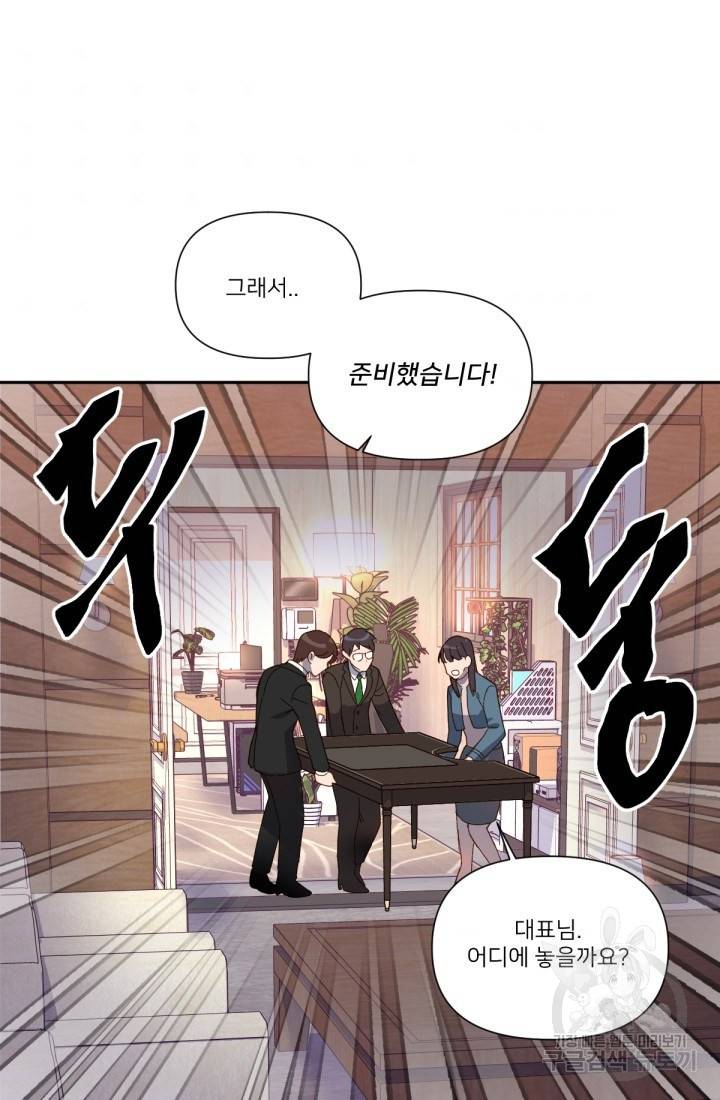 내게 딱인 너 34화 41