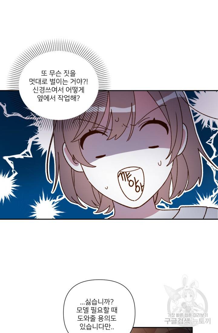 내게 딱인 너 34화 43