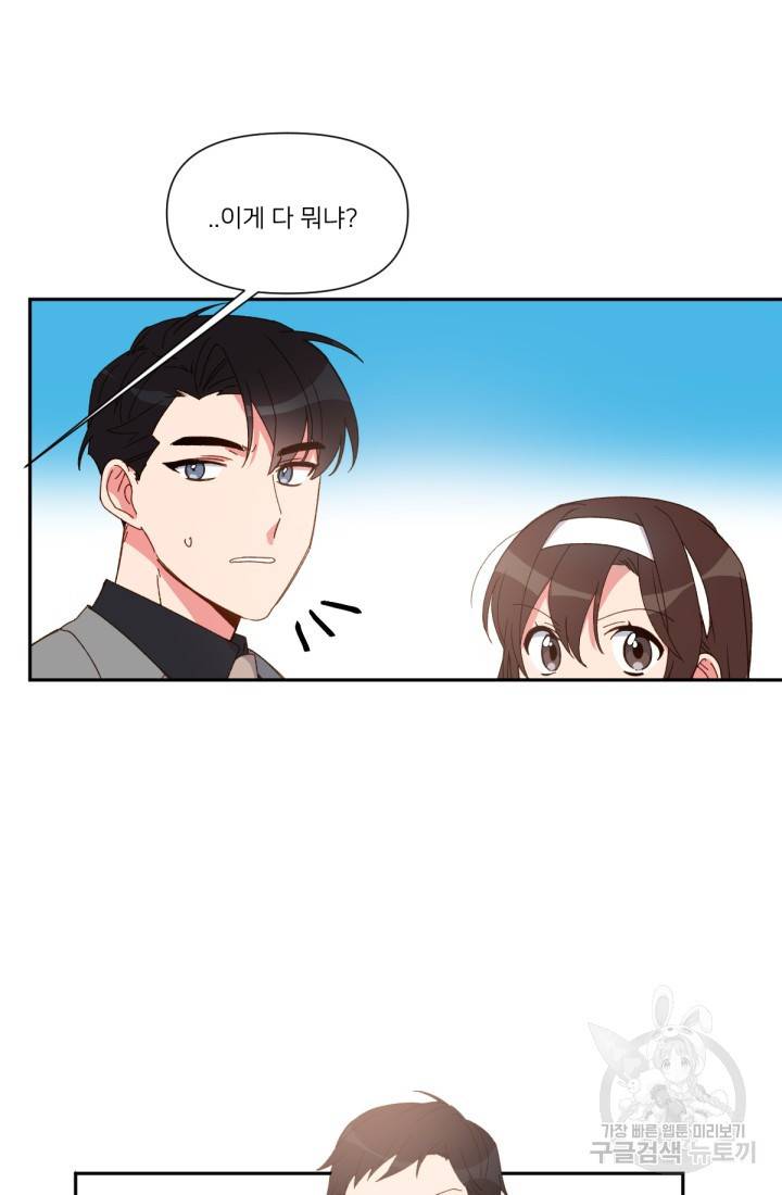 내게 딱인 너 34화 45