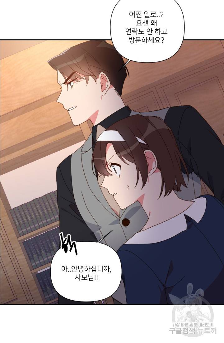 내게 딱인 너 34화 47