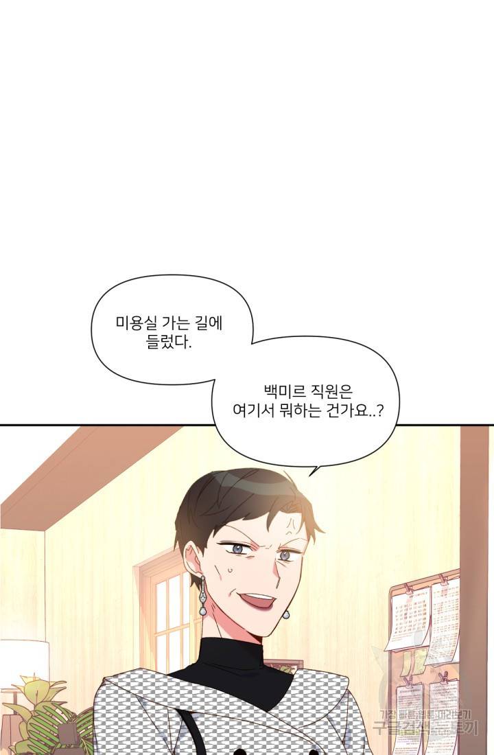 내게 딱인 너 34화 48