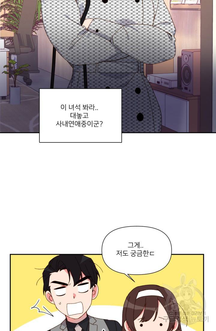 내게 딱인 너 34화 49