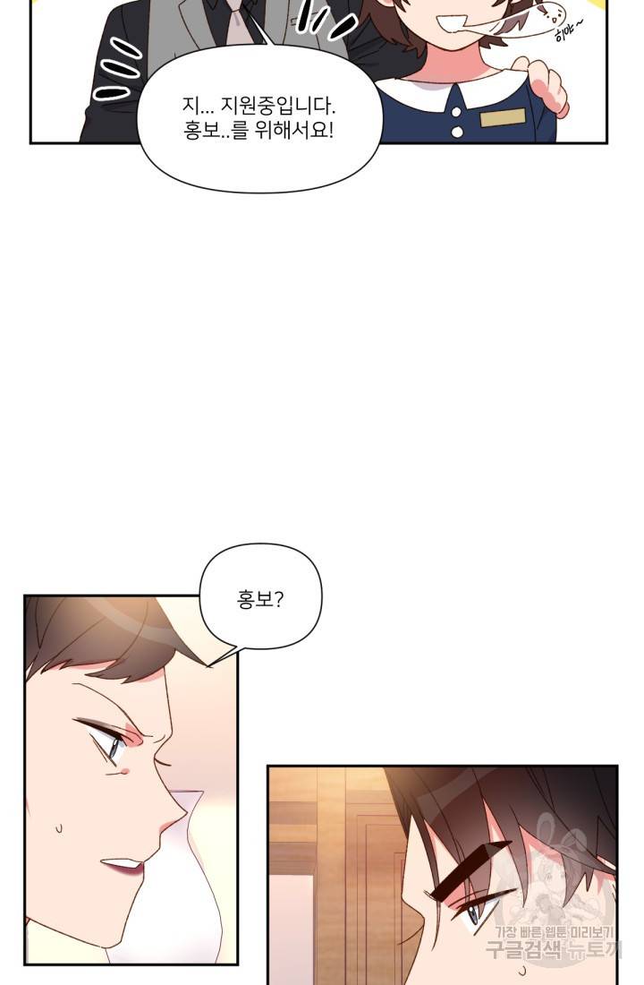 내게 딱인 너 34화 50