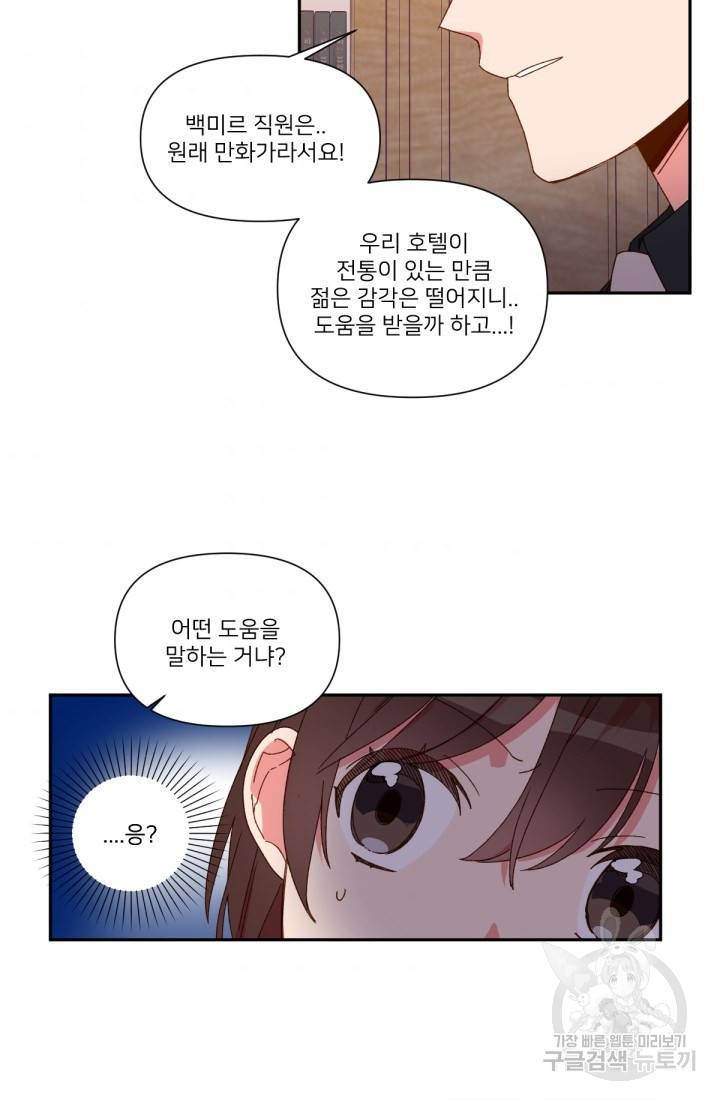 내게 딱인 너 34화 51