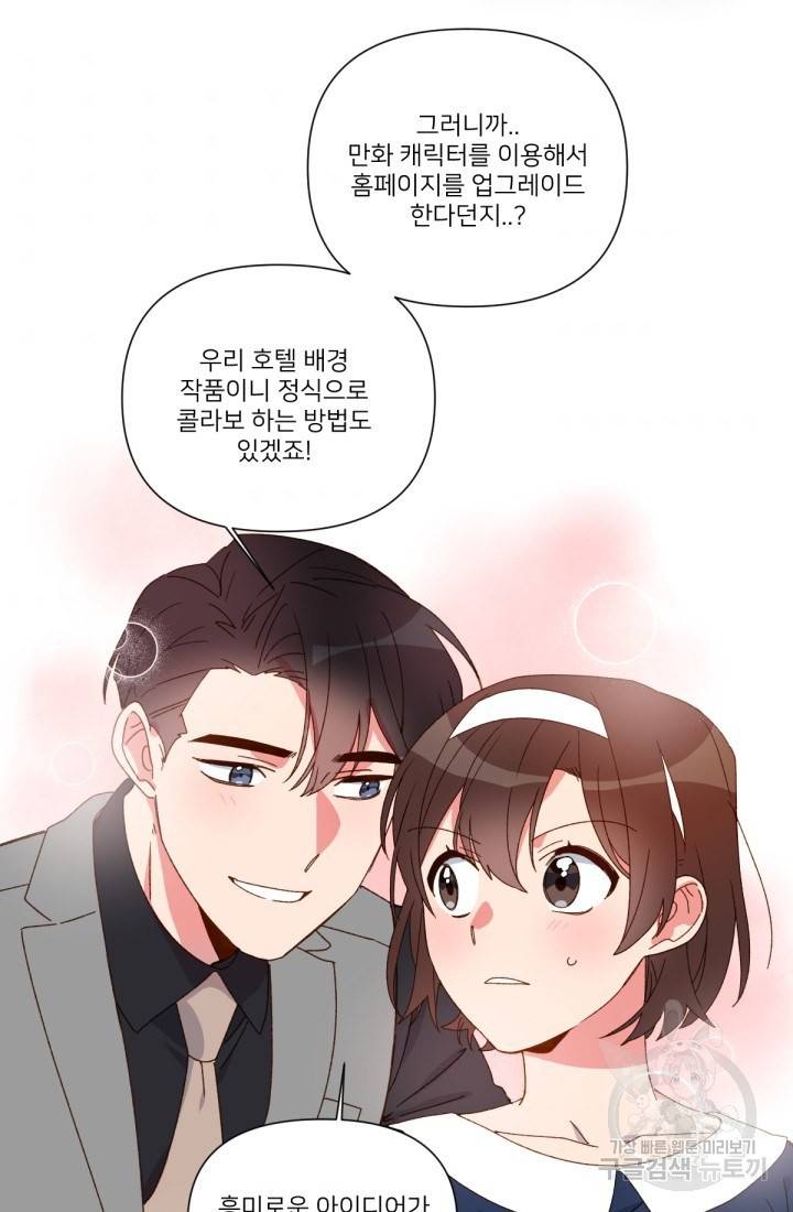 내게 딱인 너 34화 52