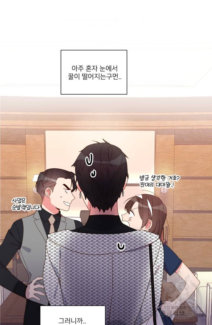 내게 딱인 너 34화 54