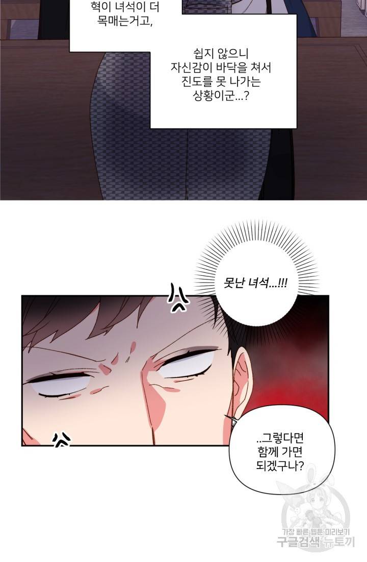 내게 딱인 너 34화 55