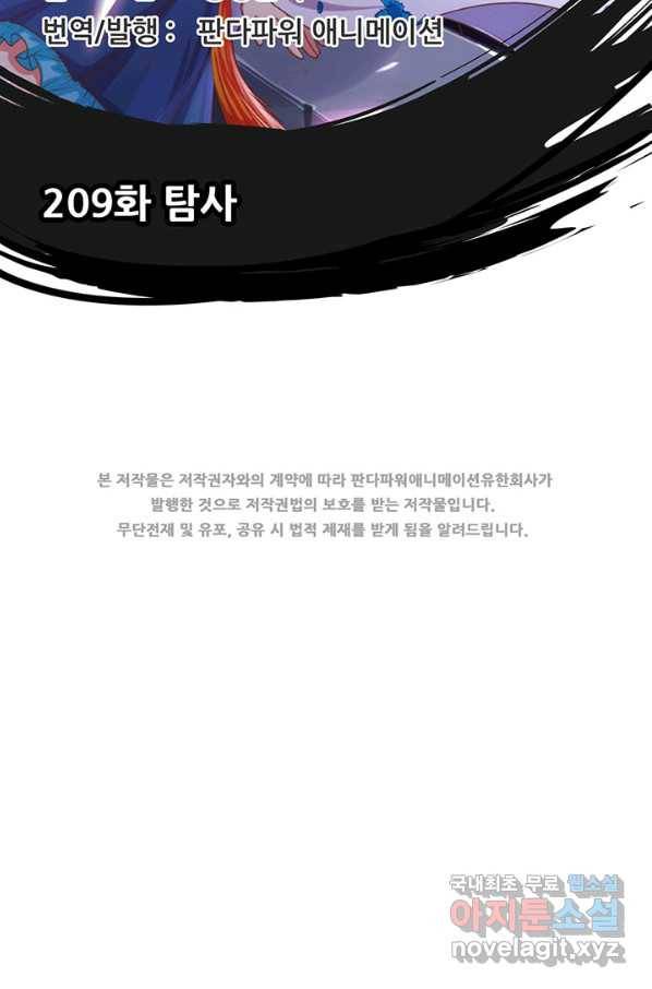 오늘부터 성주 209화 2