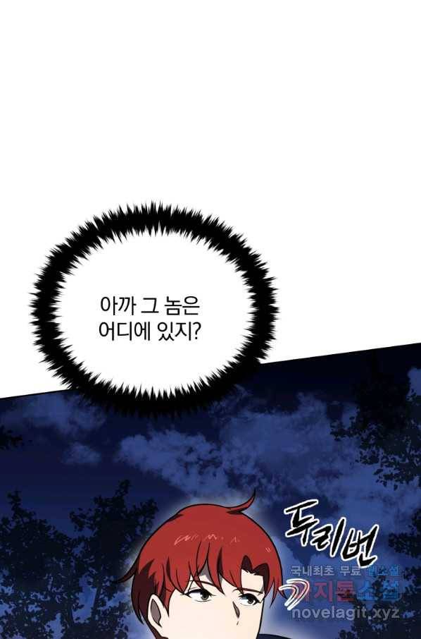 마존현세강림기 137화 1